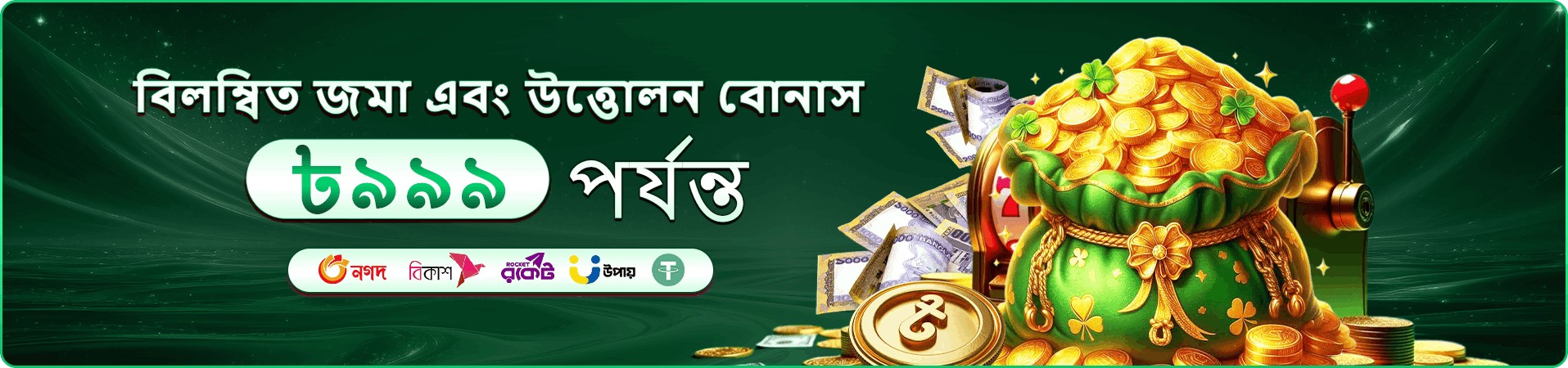 jay9 প্রমোশন - বোনাস অফার